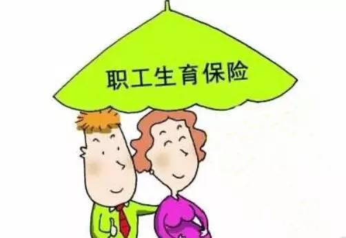 生育保險(xiǎn)報(bào)銷怎么做？ 第1張