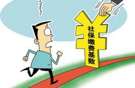 社保繳費(fèi)最低標(biāo)準(zhǔn)是多少？ 第1張