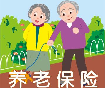 養(yǎng)老保險(xiǎn)制度 第1張