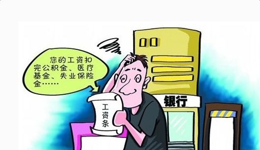 五險一金怎么繳？自己承擔(dān)多少？ 第1張