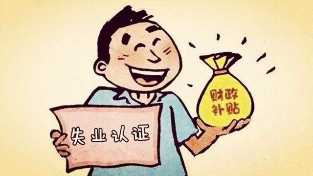 失業(yè)人員該怎么繳納社保？ 第1張