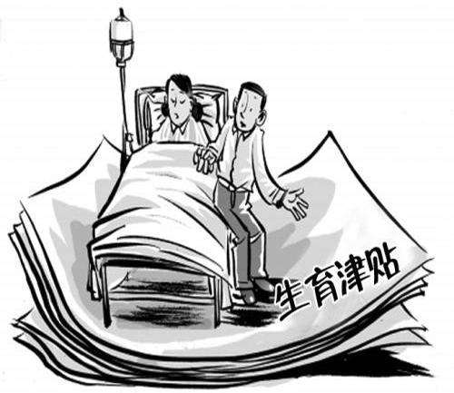 生育險(xiǎn)報(bào)銷標(biāo)準(zhǔn) 第1張