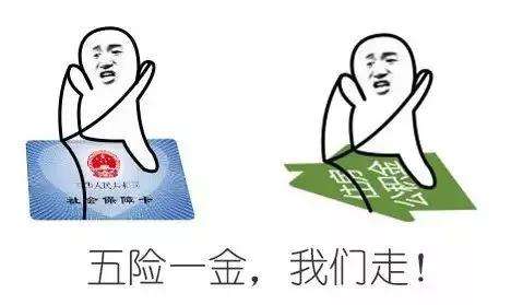 跳槽五險(xiǎn)一金怎么辦？辭職如何處理社保？ 第1張