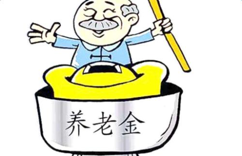 2019年養(yǎng)老金如何計(jì)算？ 第1張