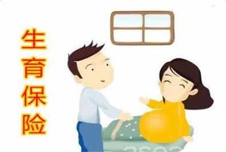 國務(wù)院：生育保險(xiǎn)年底前將并入醫(yī)保直接結(jié)算 第1張