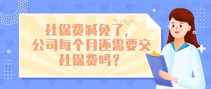 2020年公司買社保怎么買？ 第1張