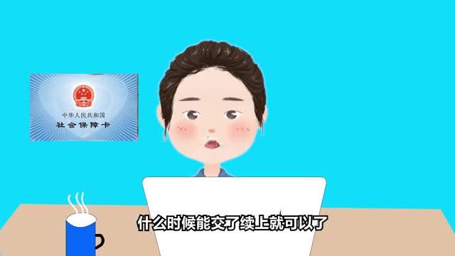 2020社保斷繳有什么影響？ 第1張