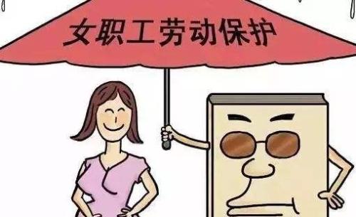 未婚女職工可以休產(chǎn)假嗎？ 第1張