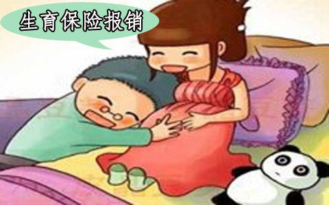 生育保險(xiǎn)報(bào)銷(xiāo)所需要的材料是哪些？ 第1張