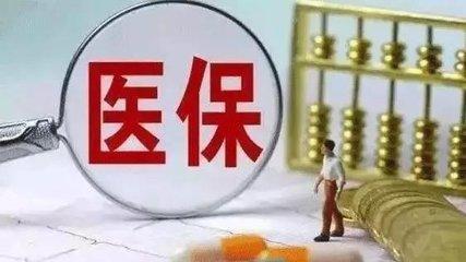 門診特殊疾病報(bào)銷標(biāo)準(zhǔn)及限額 第1張