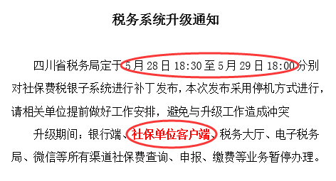 注意了！5月底稅務(wù)系統(tǒng)將升級(jí) 第1張