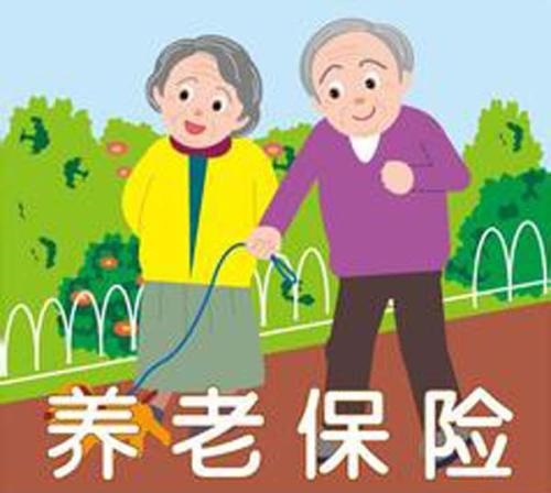 2021養(yǎng)老保險補繳規(guī)定 第1張