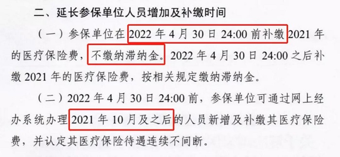 職工醫(yī)療保險(xiǎn)能補(bǔ)繳多久？ 第2張