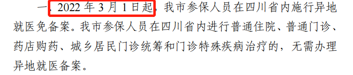 3月起省內(nèi)異地就醫(yī)不需要做備案了！ 第3張