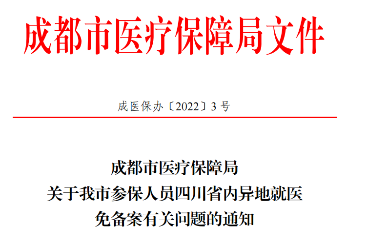 3月起省內(nèi)異地就醫(yī)不需要做備案了！ 第1張