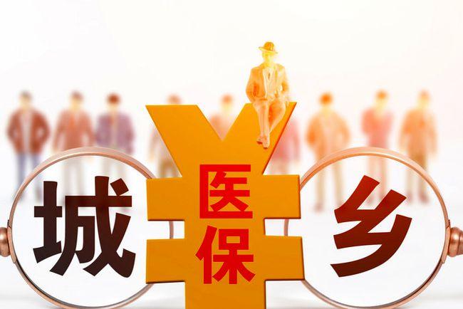 城鄉(xiāng)居民醫(yī)保門診費用報銷比例是多少？ 第1張