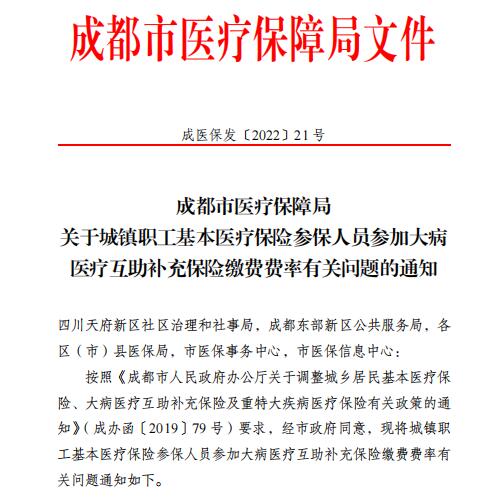 2023年成都市最新醫(yī)療保險繳費比例 第1張