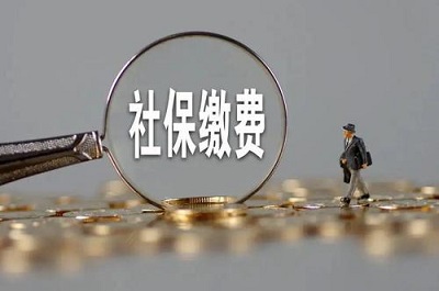 入職后，社保繳費(fèi)基數(shù)怎么定？ 第1張