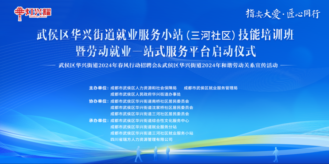 【活動(dòng)預(yù)告】5月30日，華興街道三河社區(qū)就業(yè)服務(wù)小站技能培訓(xùn)暨勞動(dòng)就業(yè)一站式服務(wù)平臺(tái)啟動(dòng)儀式火熱來襲！ 第1張