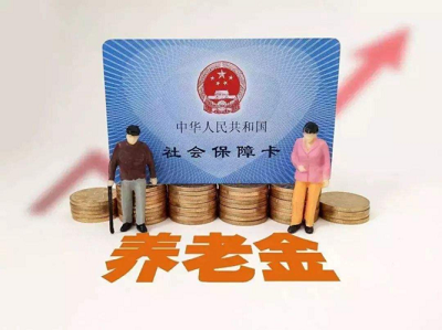 成都養(yǎng)老金用電子社?？ㄔ趺礈y(cè)算？ 第1張