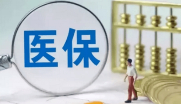 2024年成都醫(yī)保上調(diào)補(bǔ)繳7月以前的是按照哪個(gè)標(biāo)準(zhǔn)？ 第2張