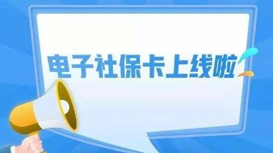 成都電子社保卡怎么同步申領？ 第2張