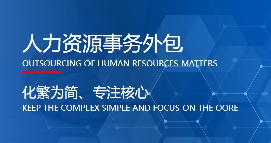 為什么要把員工社保外包給第三方？ 第1張