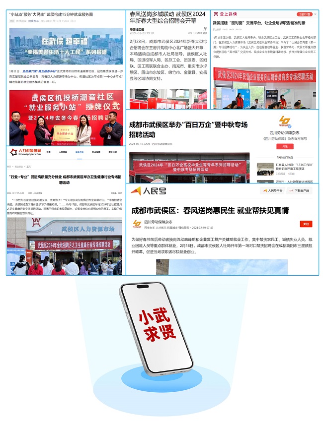 全年答卷！瑞方人力助力武侯區(qū)人力資源市場(chǎng)就業(yè)工作高質(zhì)量發(fā)展！ 第10張