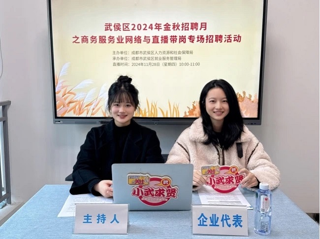 全年答卷！瑞方人力助力武侯區(qū)人力資源市場(chǎng)就業(yè)工作高質(zhì)量發(fā)展！ 第4張